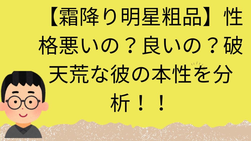 粗品盛夏期記事のアイキャッチ画像