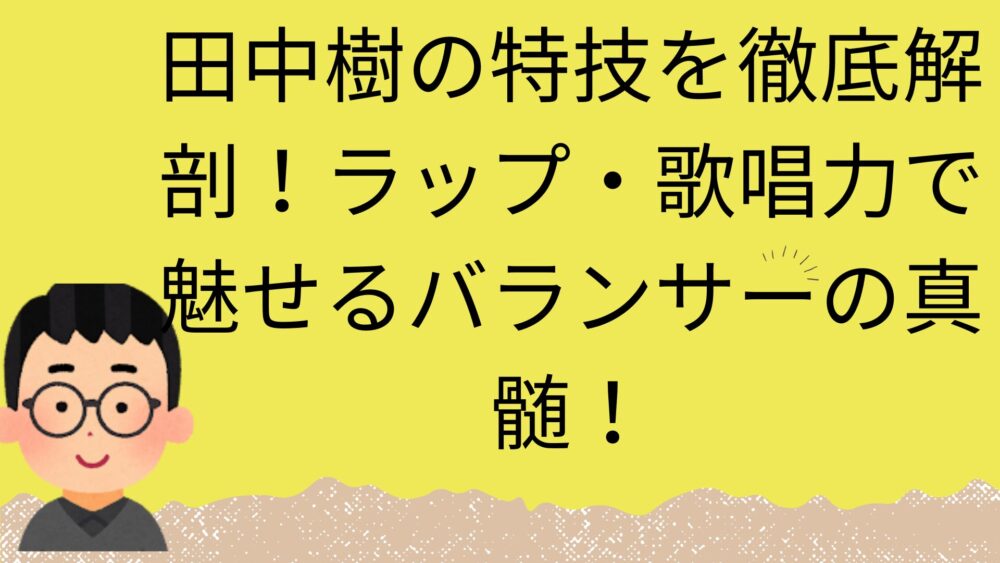 アイキャッチ画像