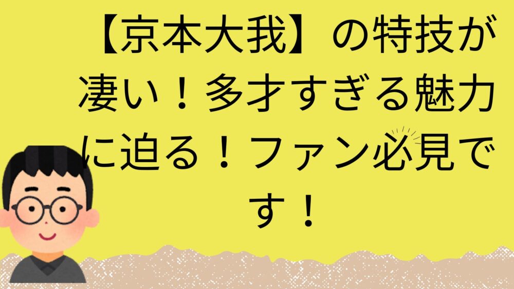アイキャッチ画像
