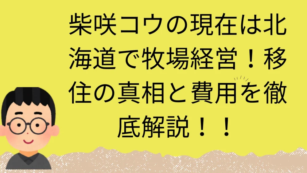柴咲コウの記事のアイキャッチ画像